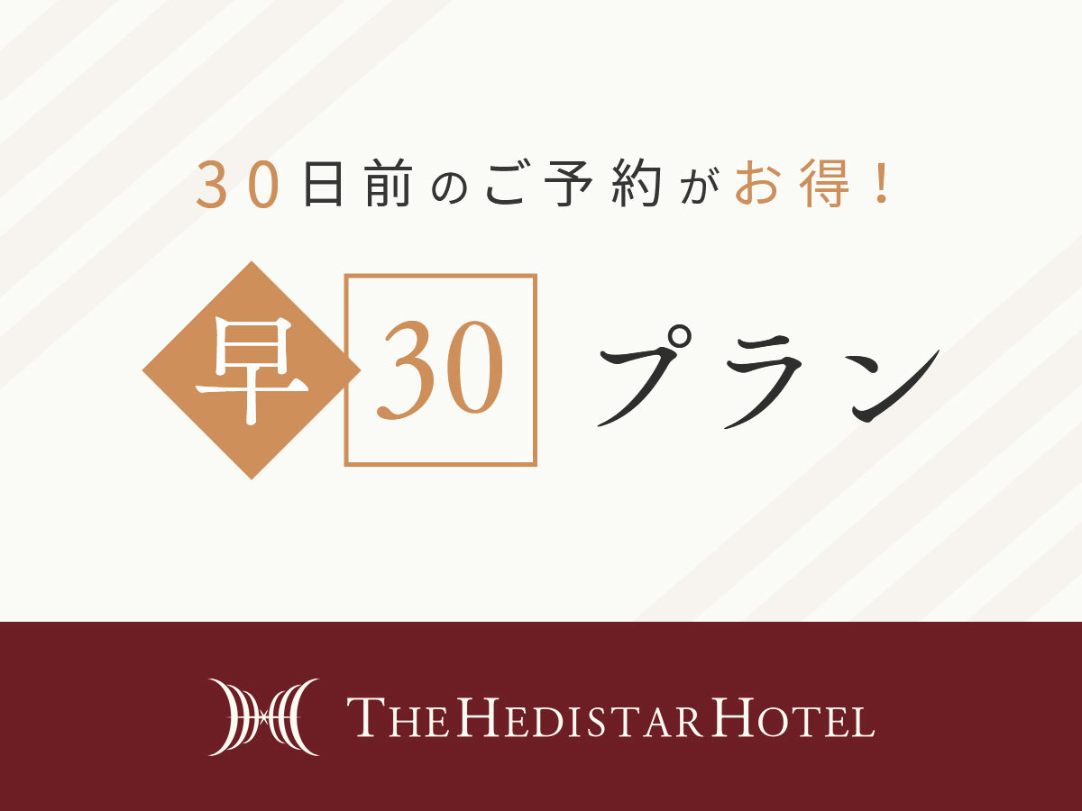 ザ エディスターホテル京都二条 Comic&Book 【早期予約30】京都の中心、観光の拠点に。早めの予約でお得にステイ「炊き込みご飯×おばんざい」のお弁当スタイルの朝食付 