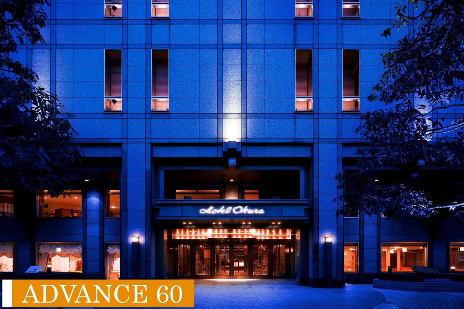 ホテルオークラ京都 【早期でお得】60日前ご予約でお得に満喫プラン（食事なし） 