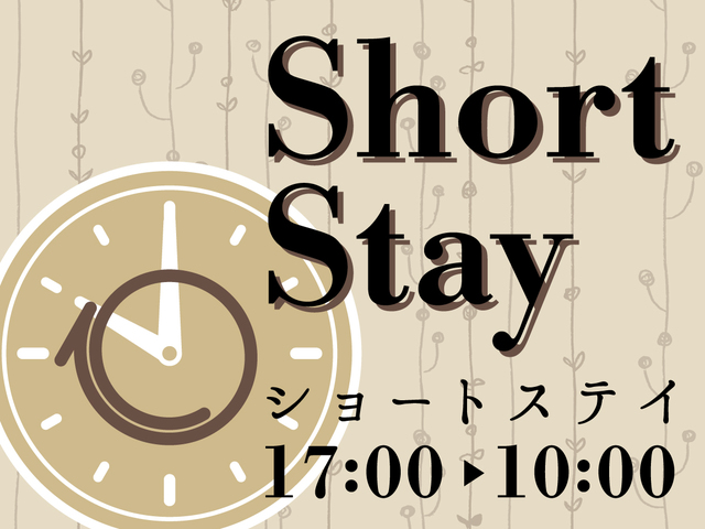 京都タワーホテル 【17時IN-10時OUTショートステイ】お日にち限定！価格&アクセス重視の方におすすめ♪～朝食付き～