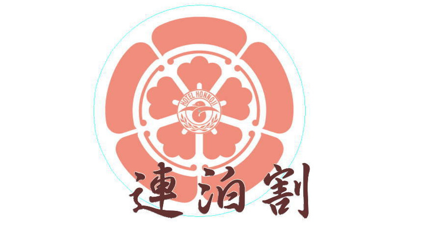 ホテル本能寺 【連泊割】京都の旅館でゆったりステイ♪宿泊毎に1000円引き！「2食付 信長会席の連泊割プラン」