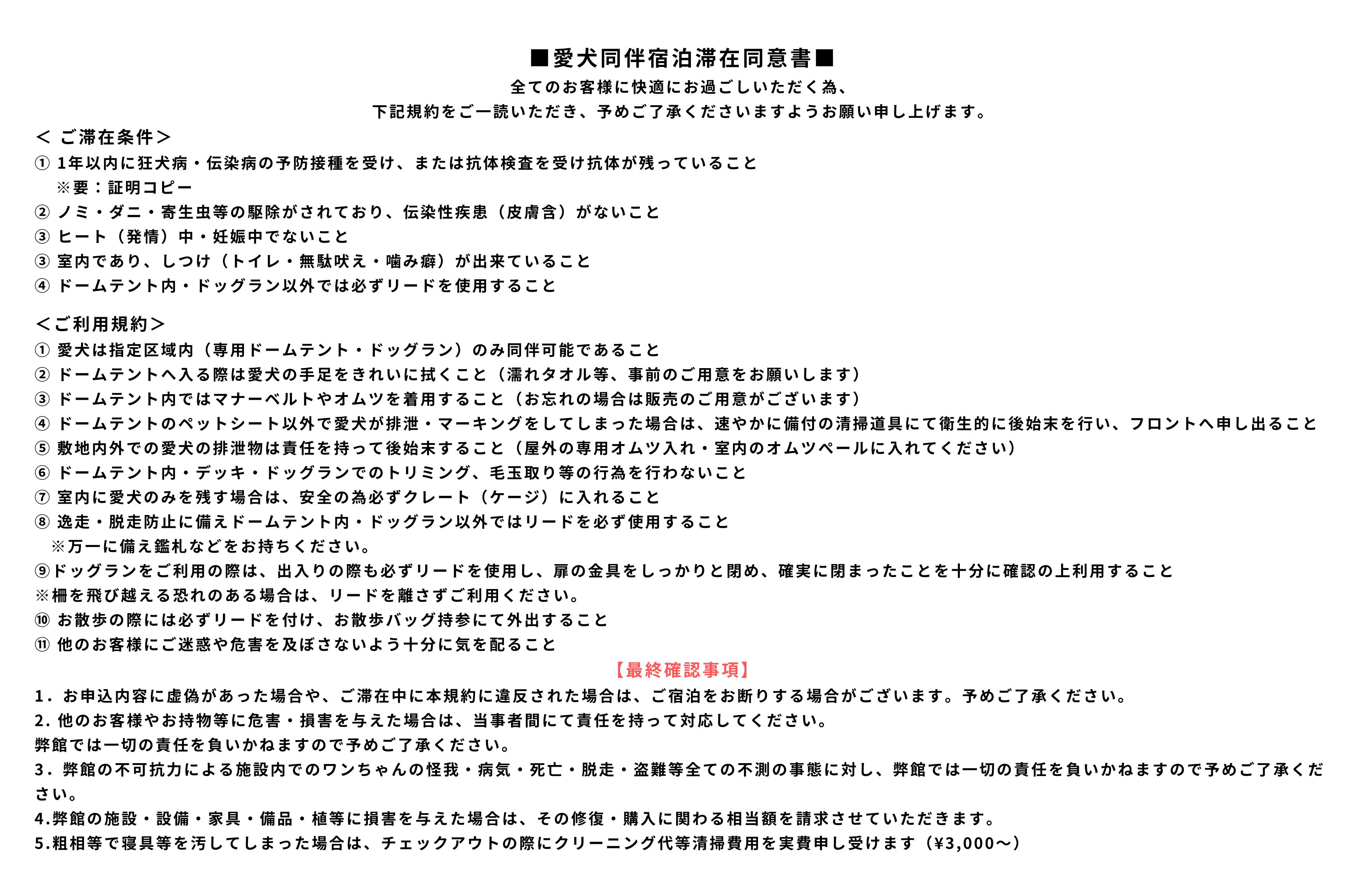 glampark けぶりかわ ペット同意書