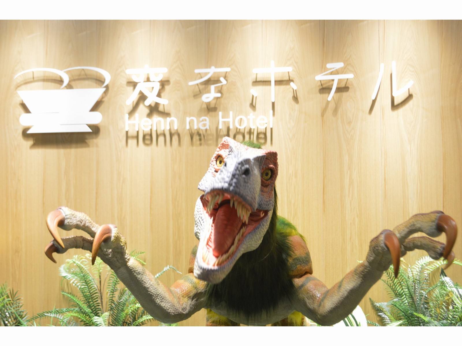 変なホテル大阪 なんば