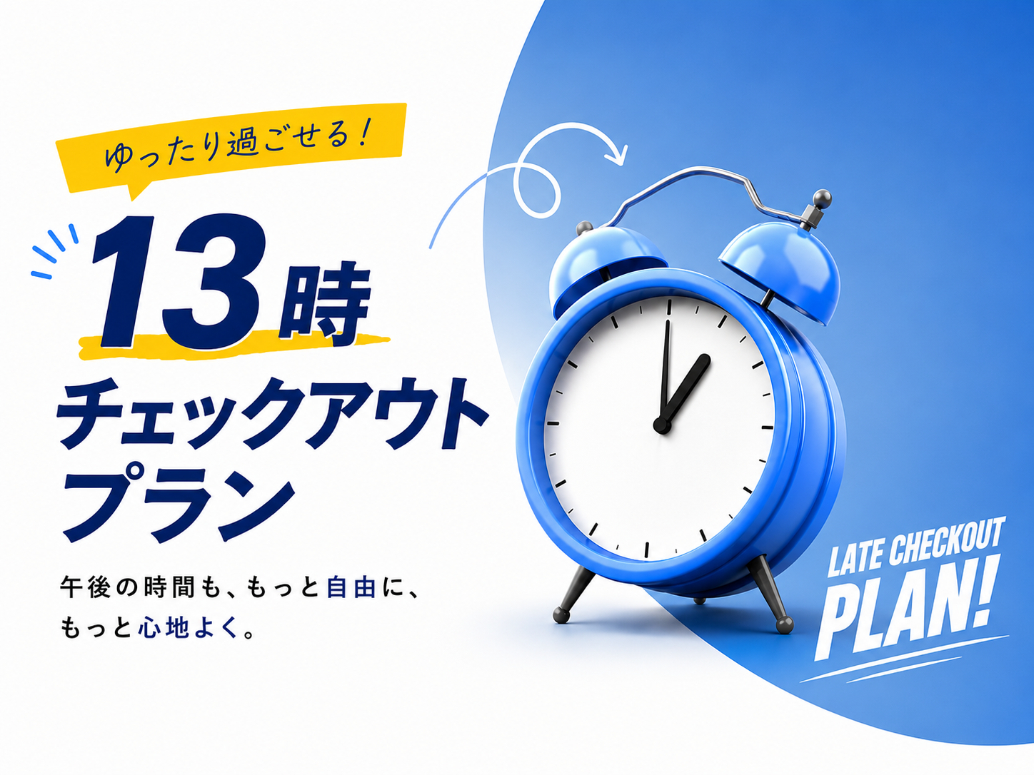 変なリゾート＆スパ　関西空港 【13時チェックアウト】時間を気にせず過ごせるゆったり滞在♪温泉も楽しめるプラン＜食事なし＞