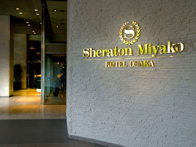 シェラトン都ホテル大阪 【滞在中のパーキング無料】大阪観光スポットへの移動も楽々！お得にステイ！＜室料のみ＞※小学生までの添い寝無料