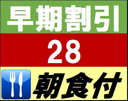 ラ・ジェント・ホテル大阪ベイ 【早期割引２８（朝食付き）】２８日前までのご予約で朝食付きで、お得なプラン♪