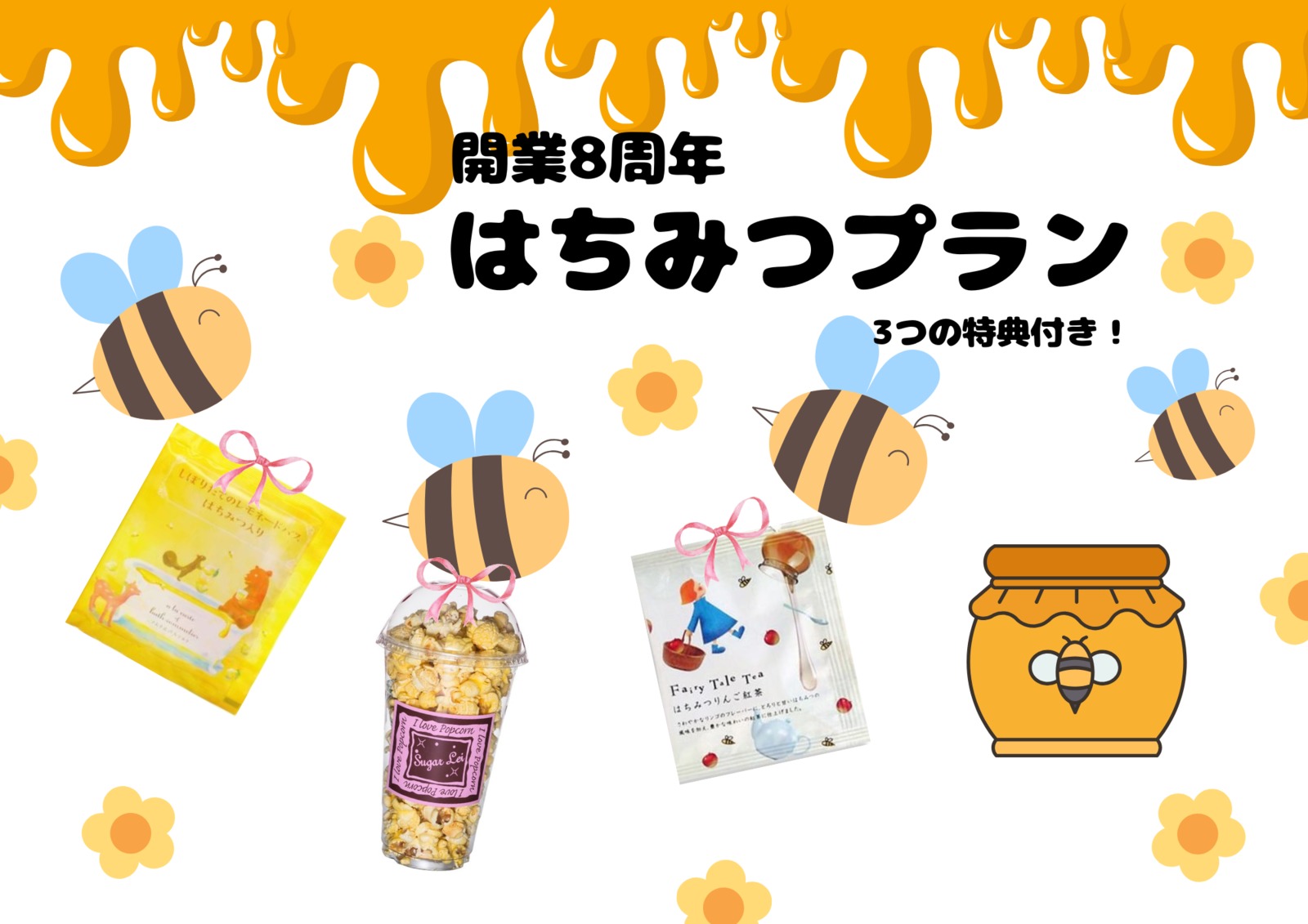 ラ・ジェント・ホテル大阪ベイ 開業8周年記念　『はちみつ』プラン ＝素泊り＝　