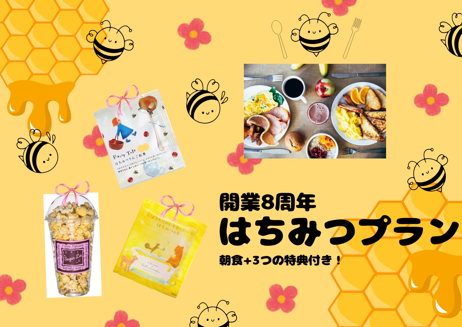 ラ・ジェント・ホテル大阪ベイ 開業8周年記念　『はちみつ』プラン ＝朝食付＝