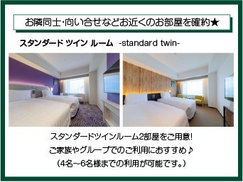 リーベルホテル大阪 【2部屋隣接確約】最大8名様まで★グループにおすすめ【朝食付き】露天風呂・サウナ付き天然温泉スパ完備