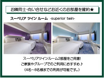 リーベルホテル大阪 【2部屋隣接確約】最大8名様まで★グループにおすすめ【朝食付き】露天風呂・サウナ付き天然温泉スパ完備