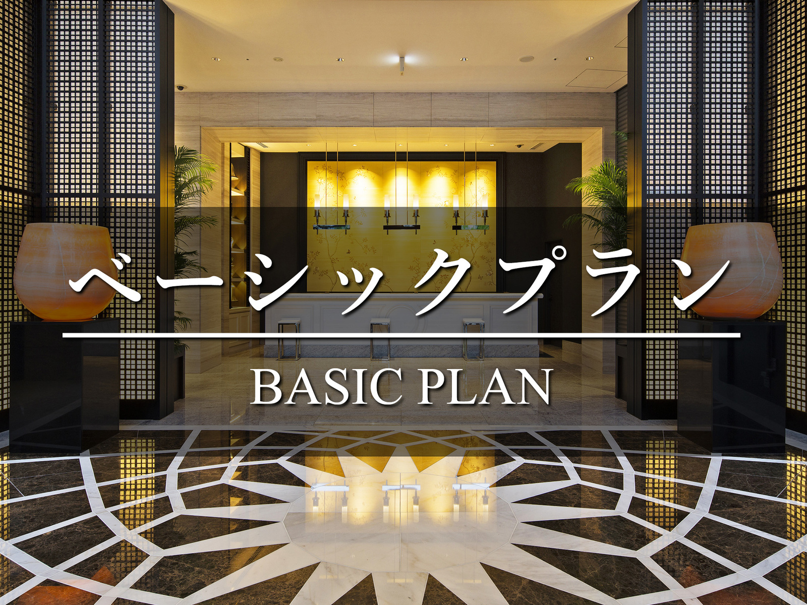 プレミアホテル-CABIN PRESIDENT-大阪 【梅田から1駅・南森町駅スグ】スタイリッシュホテルで快適ステイ！ベーシックプラン（食事なし）