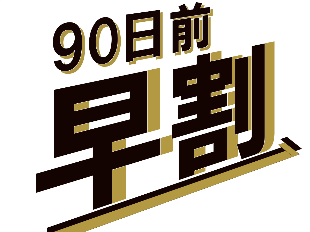 ホテル エルシエント大阪梅田 【早割90】1日20室限定！90日前までのご予約でおトクSTAY☆＜朝食付き＞