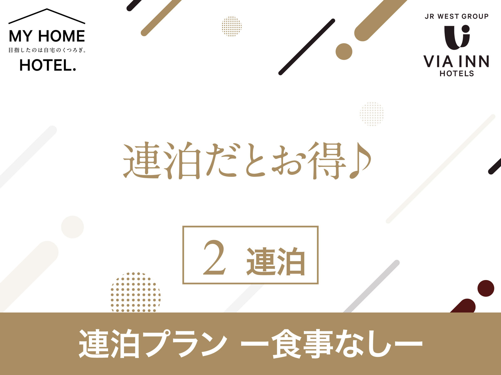 ヴィアイン梅田 【素泊まり】2泊以上でお得に宿泊！【連泊割】