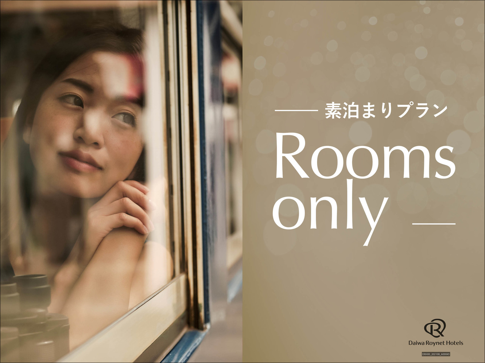 ダイワロイネットホテル大阪北浜 シンプルステイ ～素泊まり～