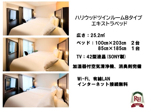 リッチモンドホテルなんば大国町 スーペリアツインルーム＋エキストラベッド