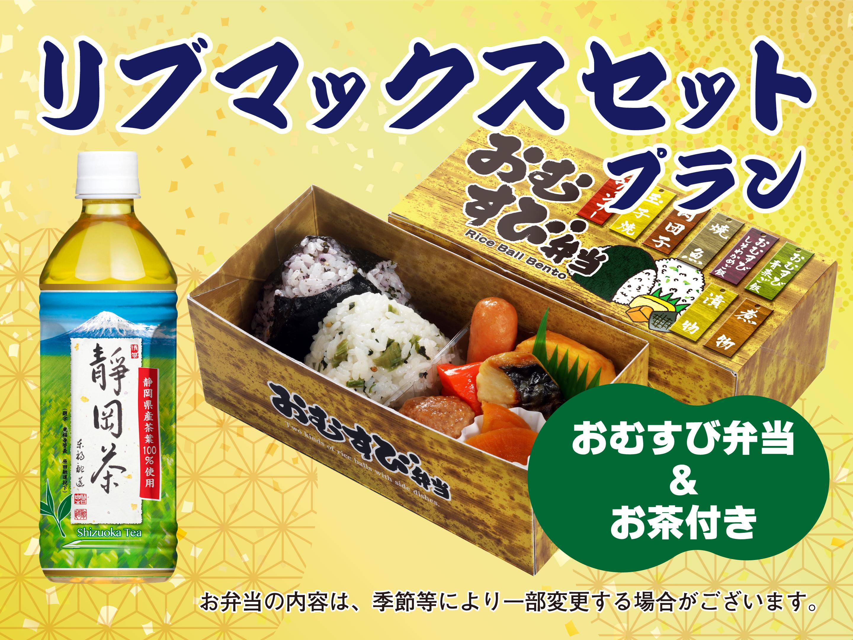 ホテルリブマックスなんば 【朝食付】リブマックスセットプラン ～1日のはじめをお弁当でちょっぴり豪華に～