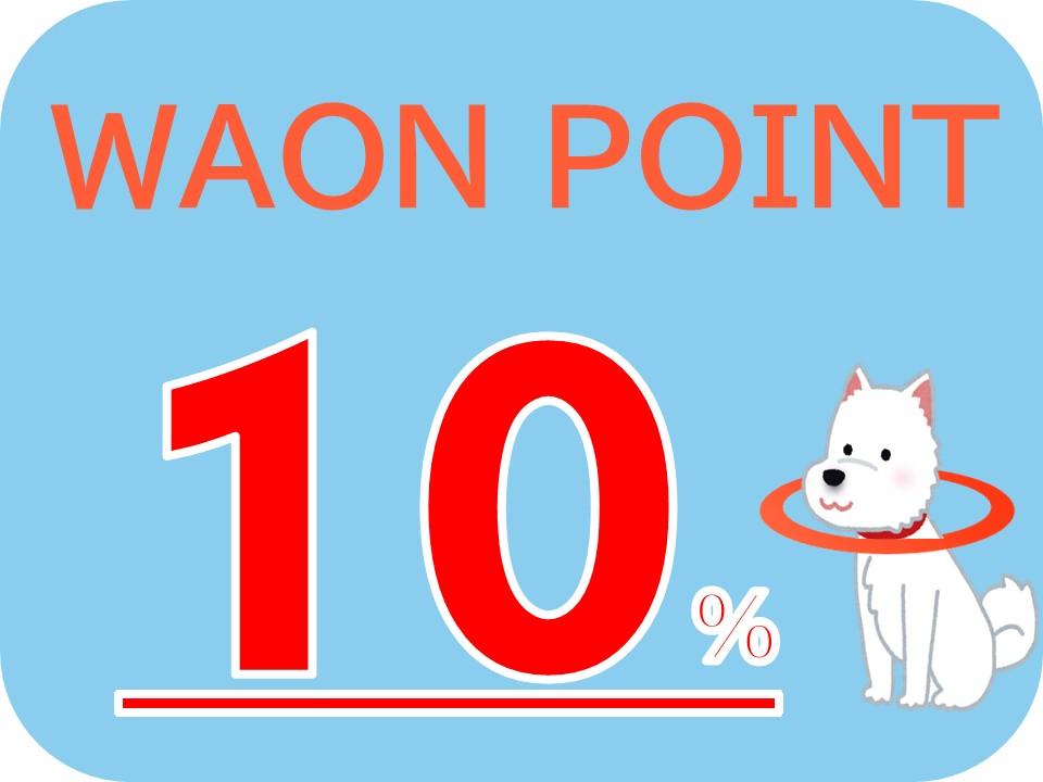 レックスインなんば  【WAON POINT 10％ 進呈プラン！】連泊専用