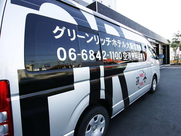 グリーンリッチホテル大阪空港前　人工温泉・二股湯の華 【早期割１４】１４日前の予約でお得！朝食付きプラン 
