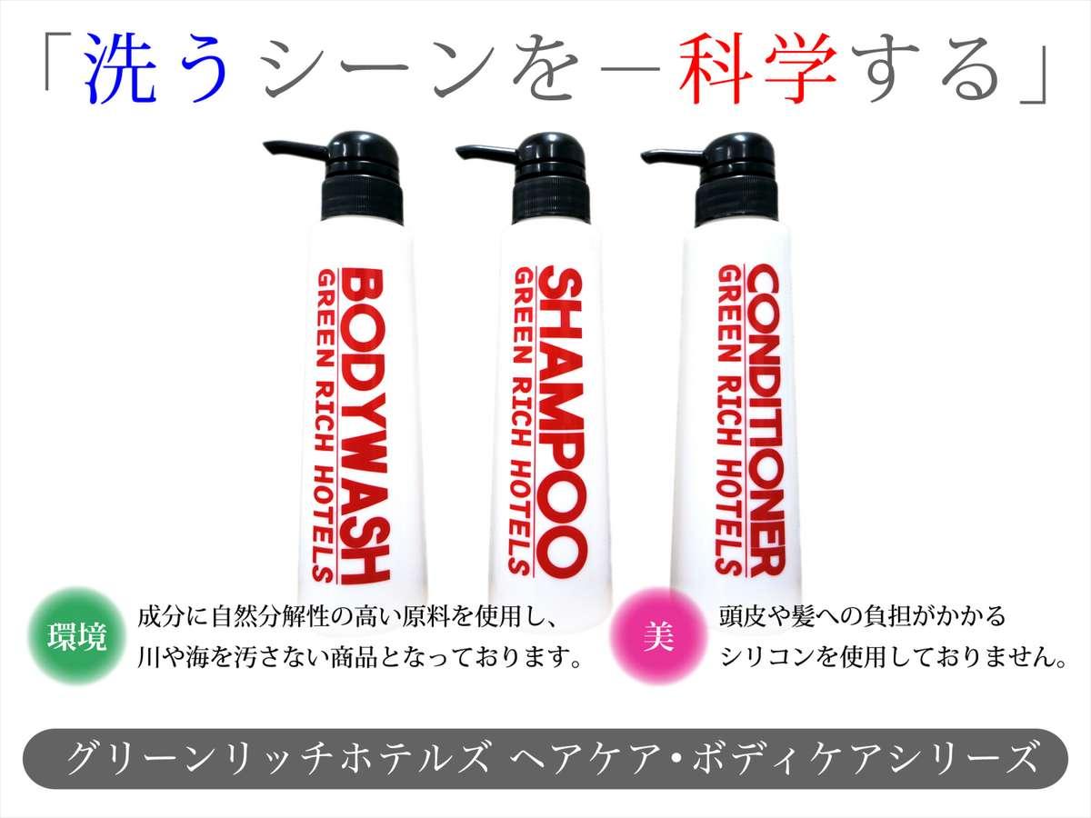 グリーンリッチホテル大阪空港前　人工温泉・二股湯の華 GRオリジナルアメニティ
