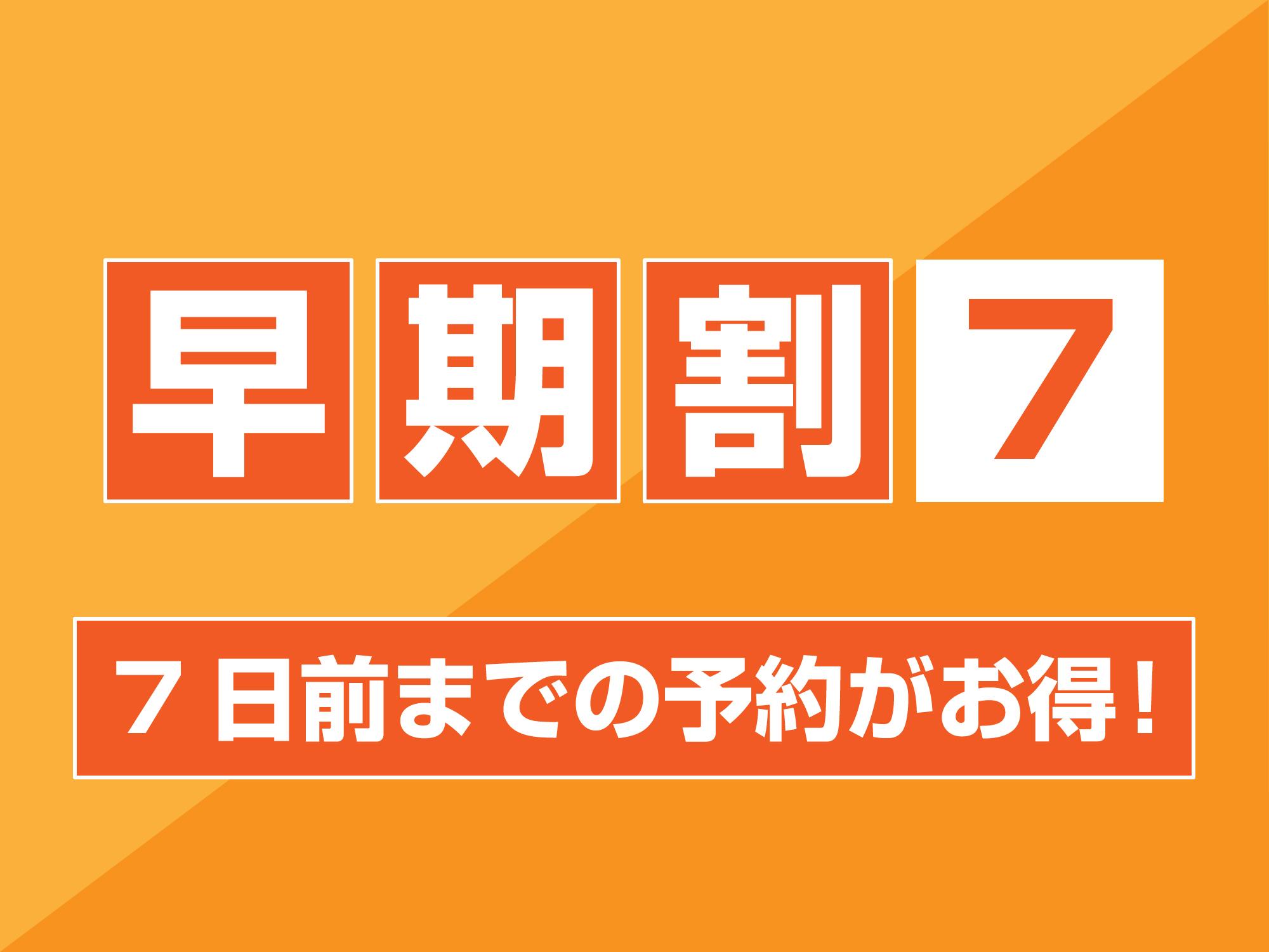 グリーンリッチホテル大阪空港前　人工温泉・二股湯の華 【早期割７】７日前の予約でお得！素泊まりプラン