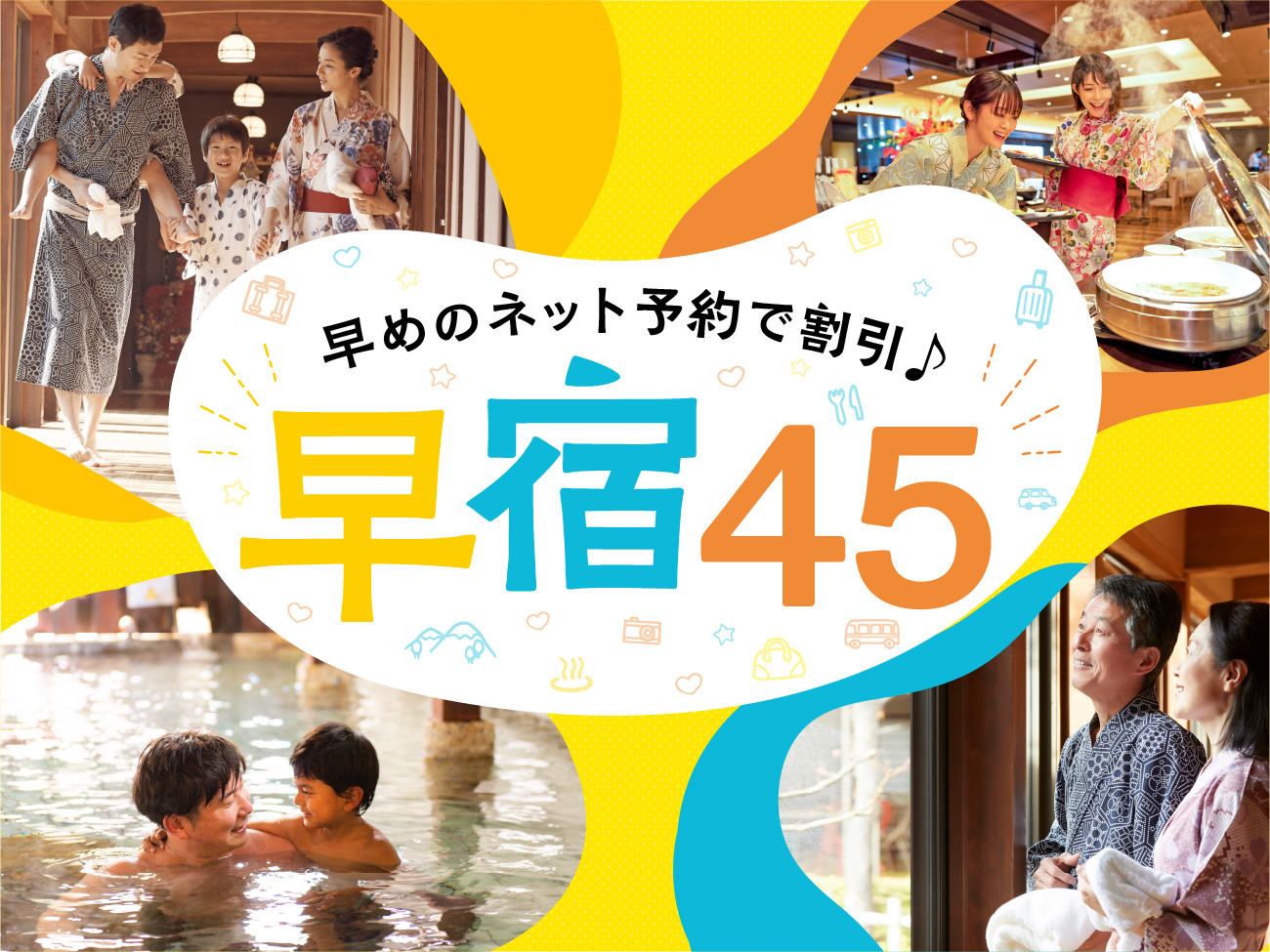 大江戸温泉物語Premium 箕面観光ホテル 【早宿45】45日前のご予約でお得！1泊2食付 基本バイキングプラン