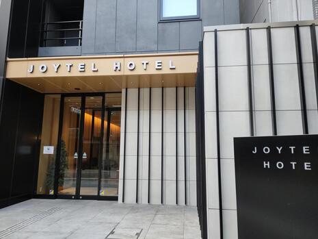 ジョイテルホテルなんば道頓堀