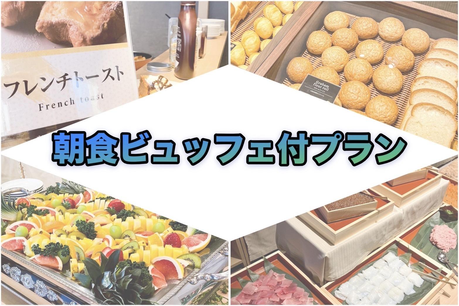 リブマックスさきしまコスモタワーホテル 【スタンダードプラン】リブマックスさきしまコスモタワーホテル【朝食付き】