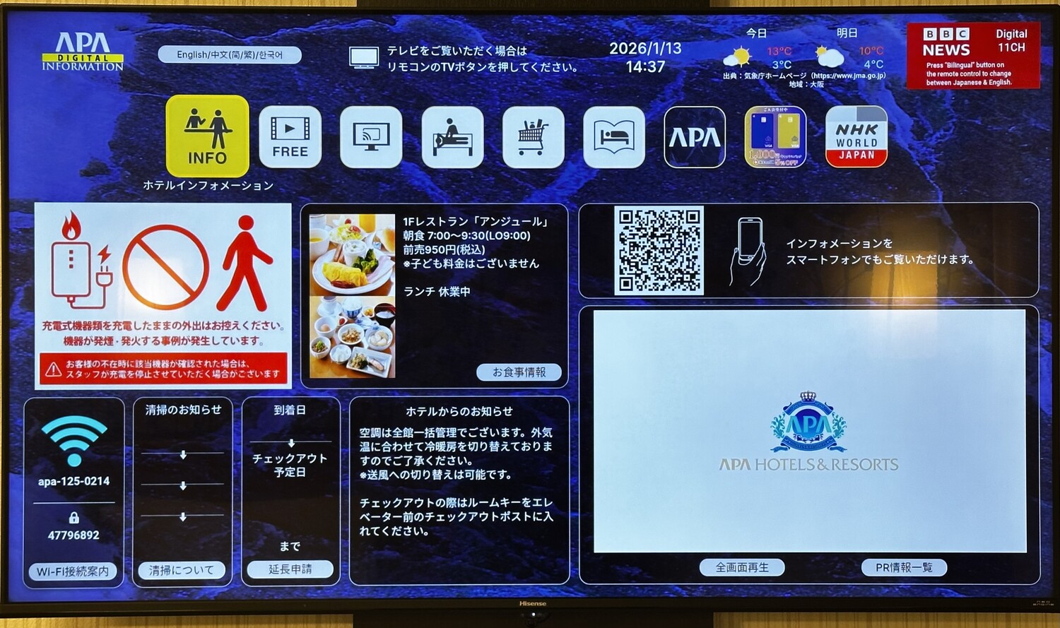 アパホテル〈関空岸和田〉 【ロングステイ】13時チェックイン～翌13時チェックアウト