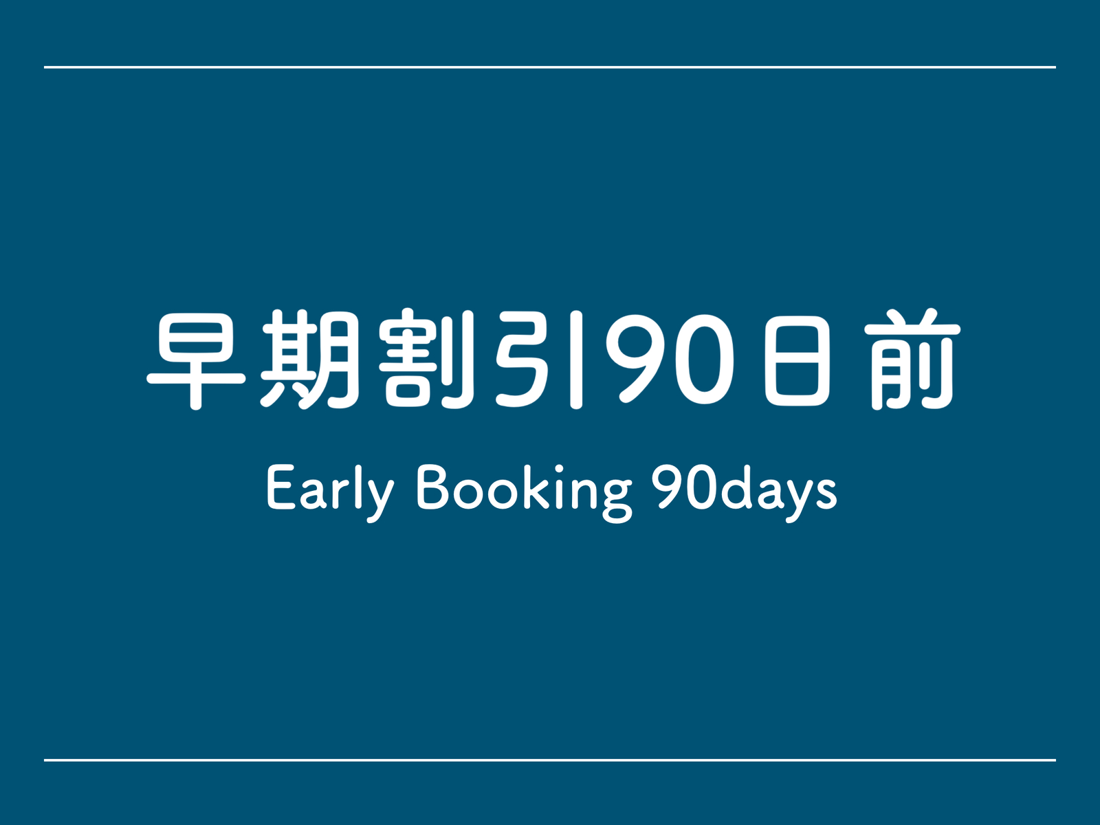 ホテル オリエンタル エクスプレス 大阪心斎橋 【早期割引90日前】90日前までの早期予約で20％OFF♪　朝食付き