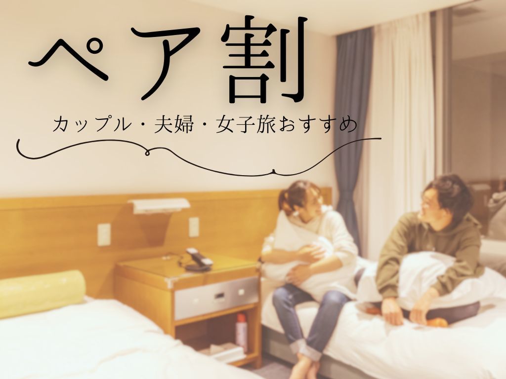 TOTOシーウィンド淡路 【ペア割】◆2名様3万円＆特典付き◆お連れ様と鍋を囲んで《淡路牛・国産豚》をしゃぶしゃぶ♪