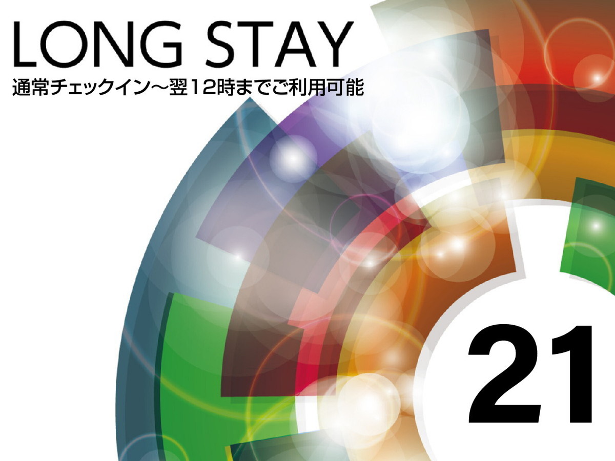 アパホテル〈神戸三宮〉 【ロングステイ】15時チェックイン～翌12時チェックアウト　最大21時間滞在可能