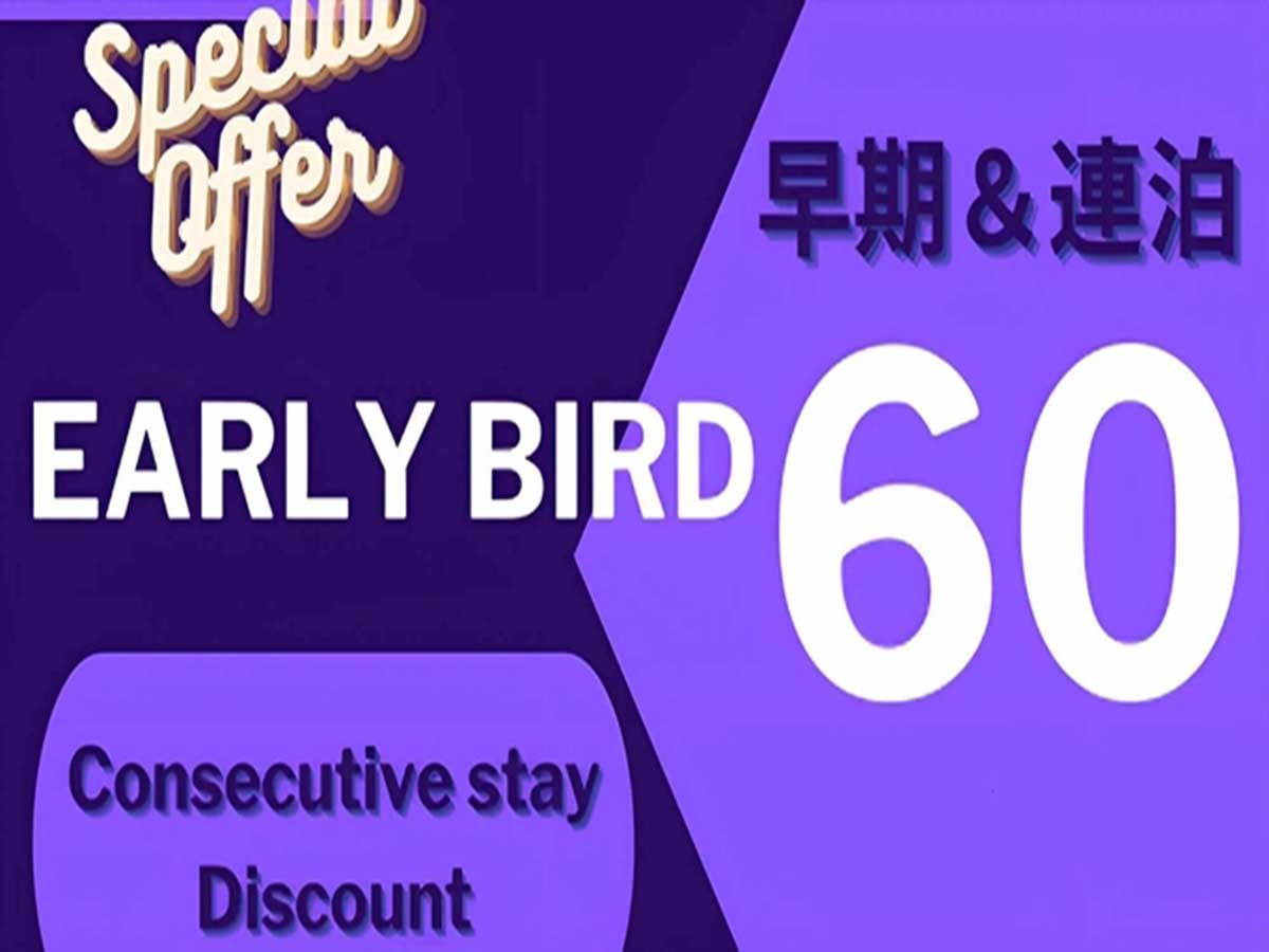 変なホテルプレミア　奈良 【早期割引60&連泊】早めの予約×連泊でさらにお得♪早割連泊プラン＜食事なし＞