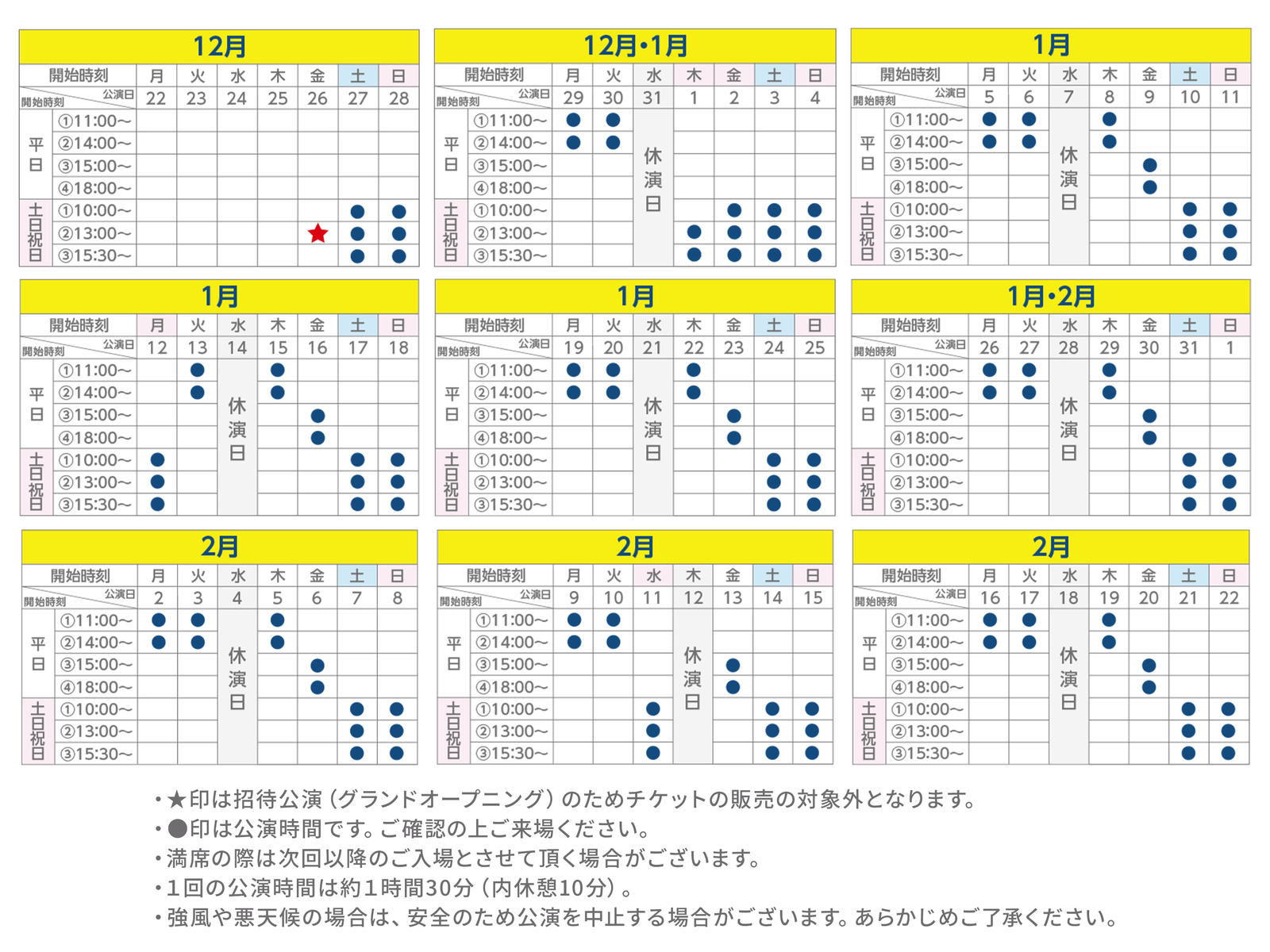 グランドメルキュール奈良橿原 ワールド・ドリームサーカス特別SS指定席チケット付き★小学生半額プラン♪＜夕朝食付＞