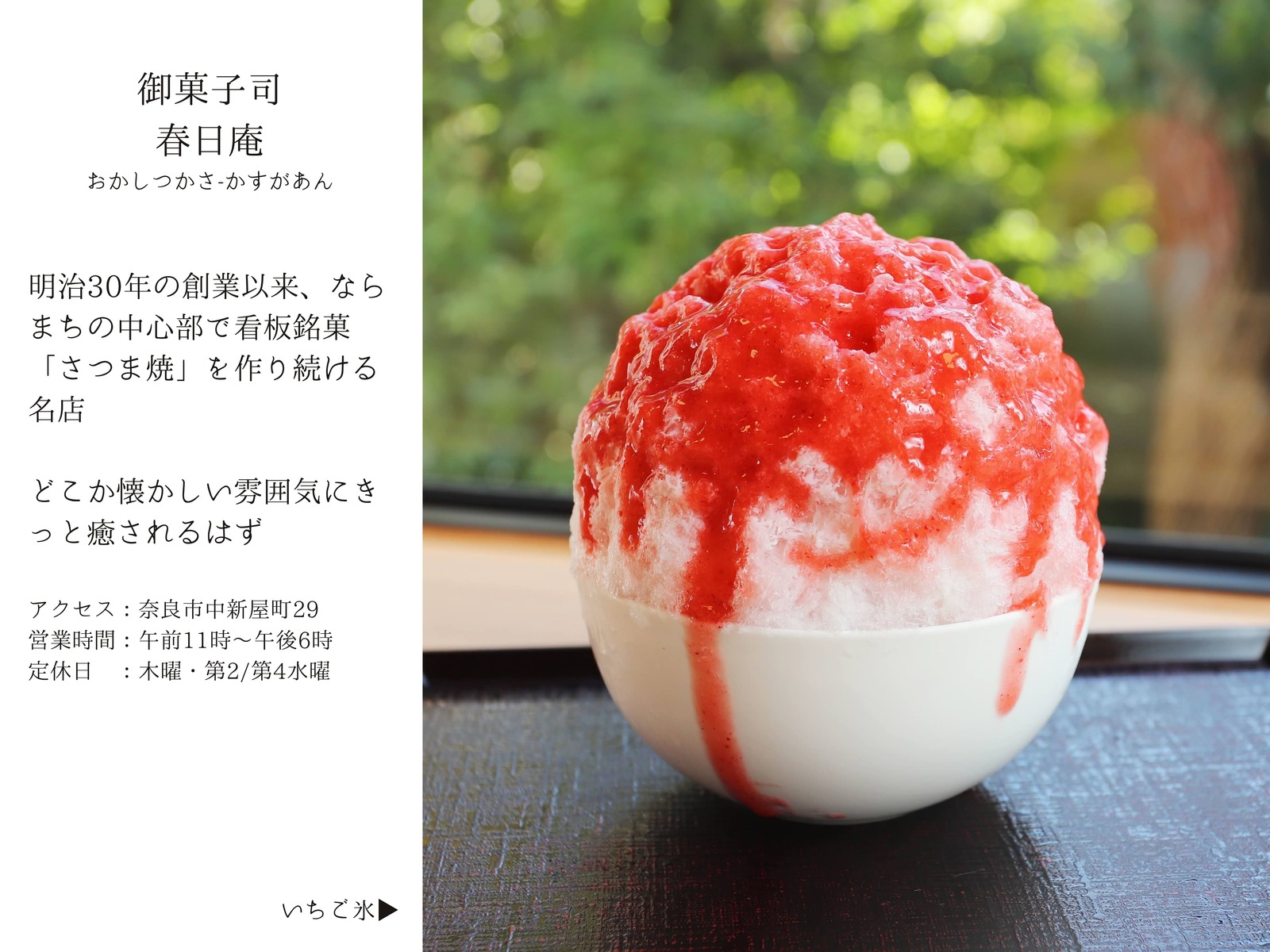 ホテルアジール・奈良 【夏のひんやり涼体験】氷のまち・奈良で楽しむ！厳選かき氷店で使えるチケット付きプラン（朝食ビュッフェ付）
