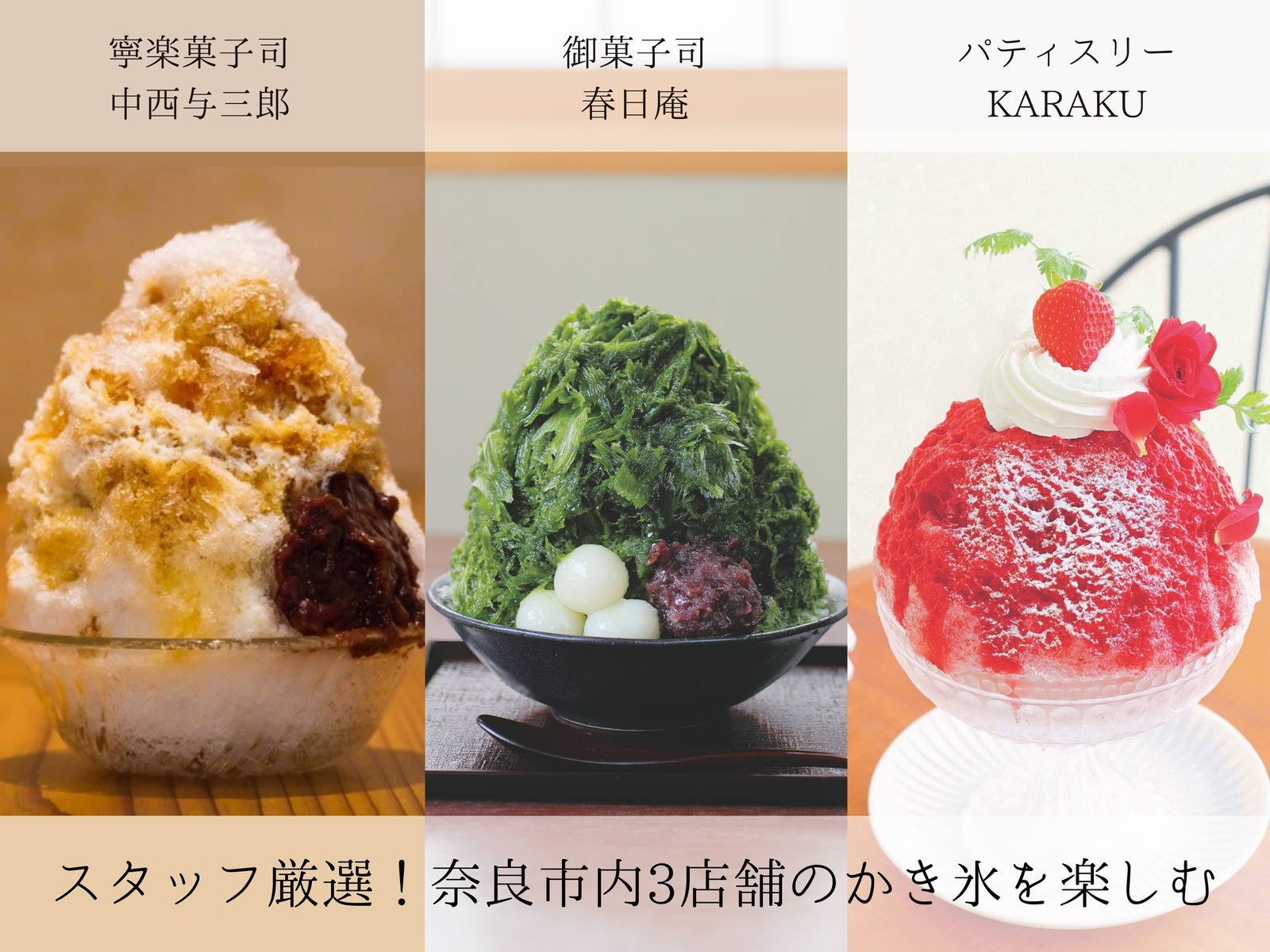 ホテルアジール・奈良 【夏のひんやり涼体験】氷のまち・奈良で楽しむ！厳選かき氷店で使えるチケット付きプラン（朝食ビュッフェ付）