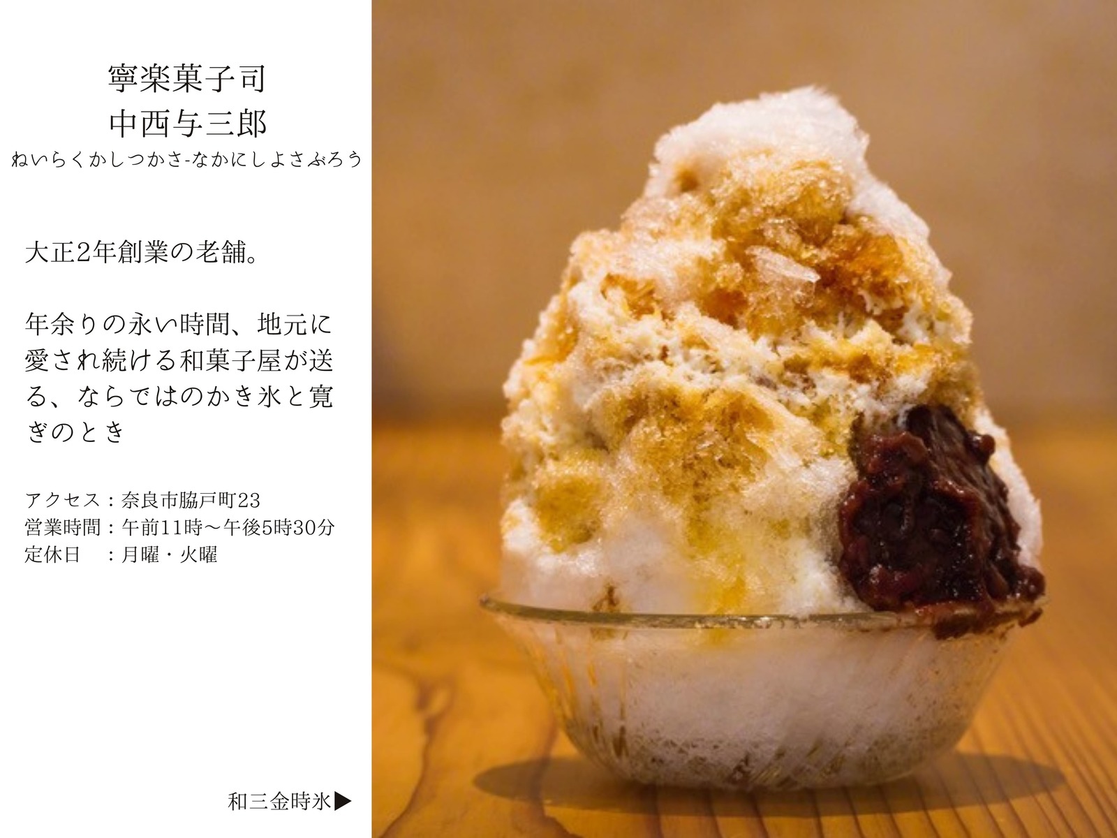 ホテルアジール・奈良 【夏のひんやり涼体験】氷のまち・奈良で楽しむ！厳選かき氷店で使えるチケット付きプラン（朝食ビュッフェ付）