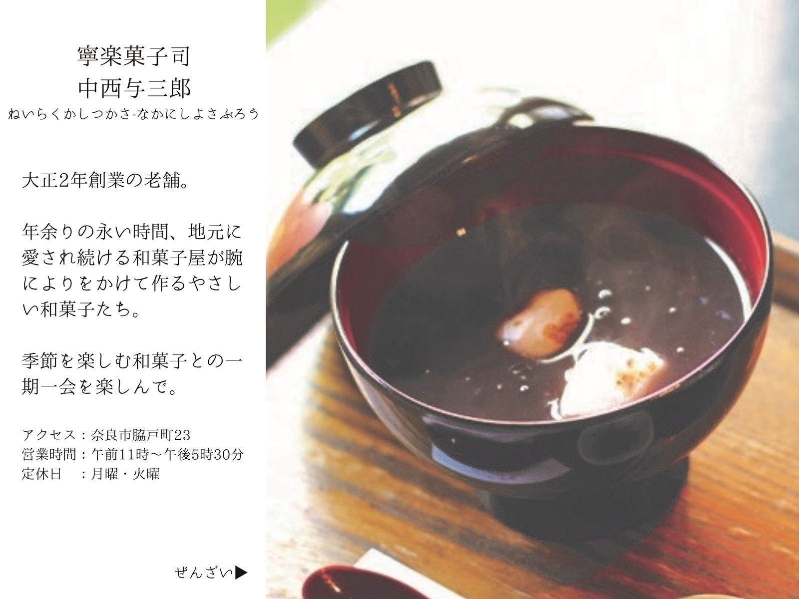 ホテルアジール・奈良 【冬の口福さがし旅】甘味の神さまのお膝元・奈良の厳選甘味処で使えるチケット付きプラン（朝食付）