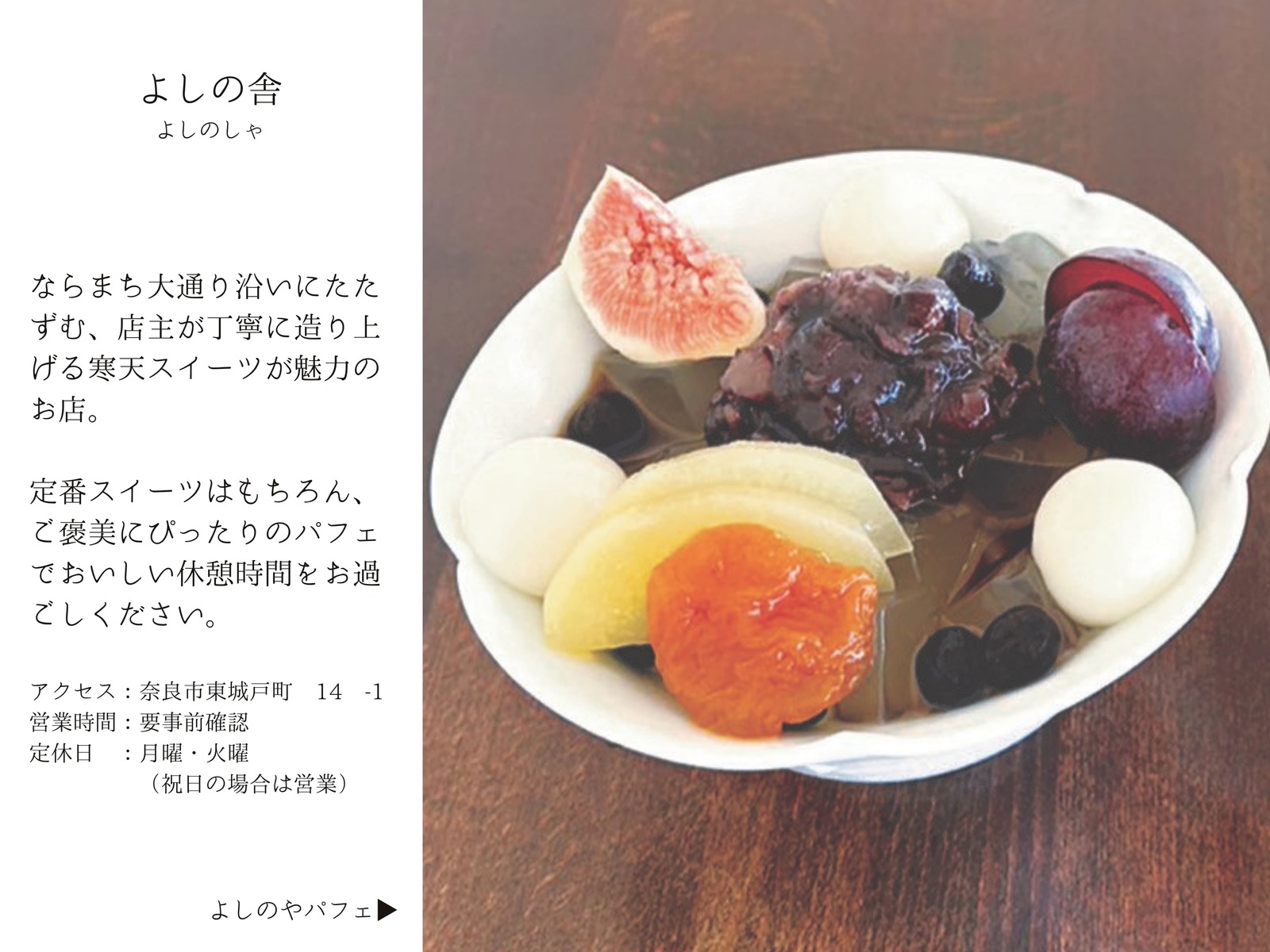 ホテルアジール・奈良 【冬の口福さがし旅】甘味の神さまのお膝元・奈良の厳選甘味処で使えるチケット付きプラン（朝食付）