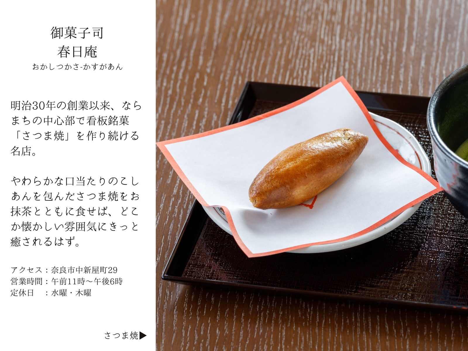 ホテルアジール・奈良アネックス 【冬の口福さがし旅】甘味の神さまのお膝元・奈良の厳選甘味処で使えるチケット付きプラン【朝夕2食】