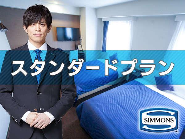 ホテルリブマックス奈良駅前 【スタンダードプラン】ホテルリブマックス奈良駅前【素泊り】