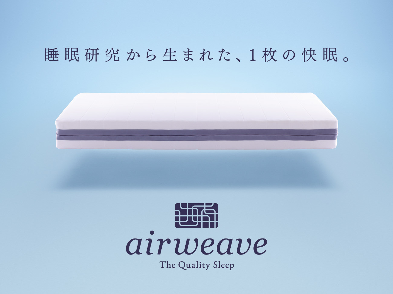 TAOYA白浜千畳 エアウィーヴイメージ
