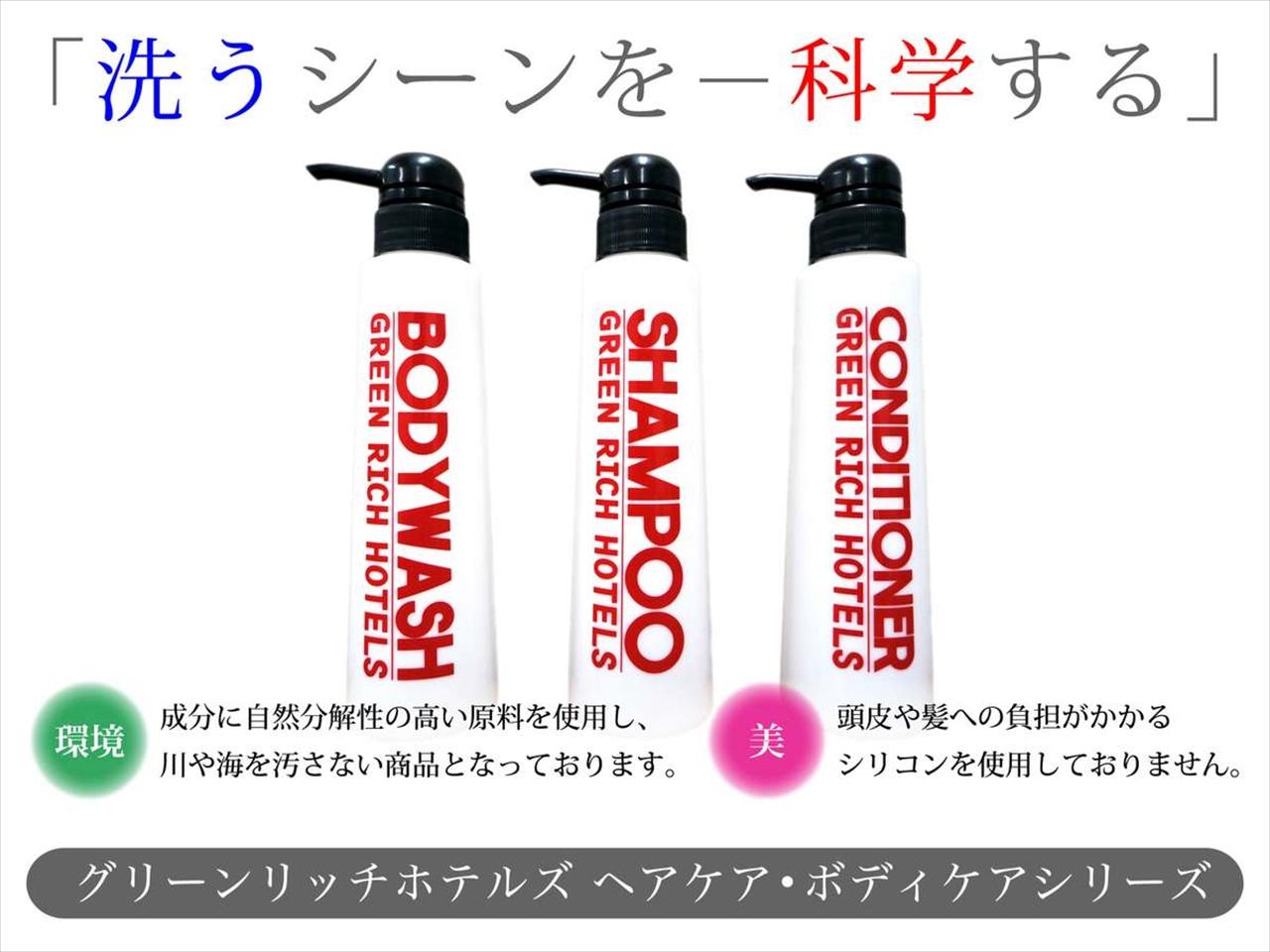 グリーンリッチホテル米子駅前　人工温泉・二股湯の華 客室　バスアメニティ