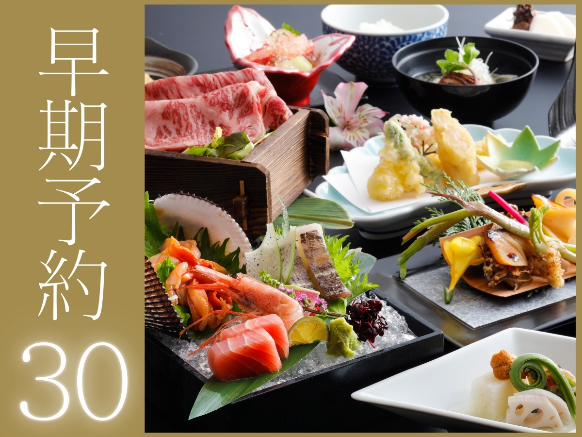四季を奏でるさらさの宿　皆生つるや 【早期割30】お一人様1000円OFF！境港直送鮮魚や県産牛他山陰の旬づくし〇つるやスタンダード会席をお得に
