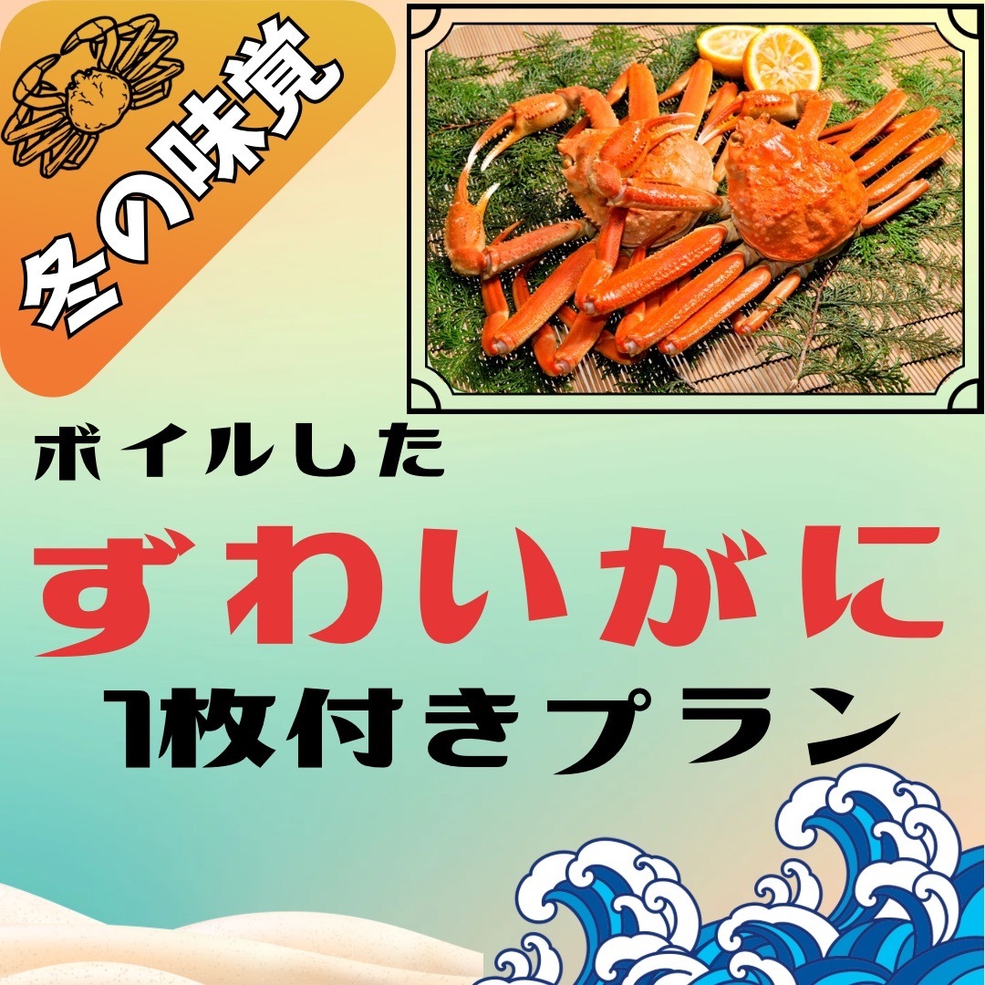 わんちゃんと泊まる温泉宿 皆生温泉 松涛園 わんちゃんと泊まる温泉宿【ボイルガニ姿1枚（約500g）付】スタンダードバイキングプラン☆彡