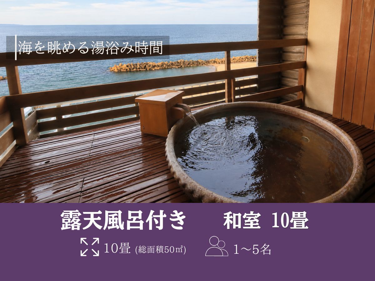 湯喜望　白扇 【露天風呂＆展望ジャグジー付き】和室8畳（一例）