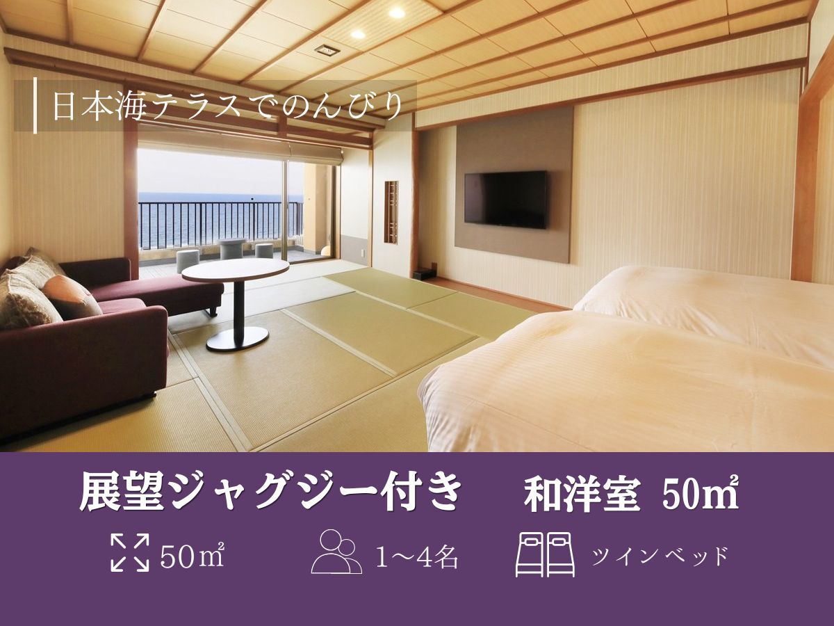 湯喜望　白扇 【展望ジャグジー付き】和洋室ツイン／50㎡（一例）
