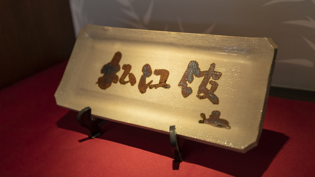 Tabist 松江館 【早割30】★素泊まり★ JR松江駅より徒歩4分！出雲神社への参拝に便利♪【家族風呂あり】（通年）