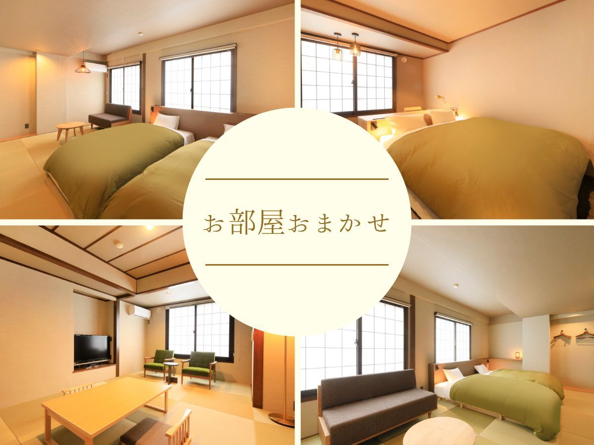 ゆとりろ津和野 お部屋タイプおまかせ