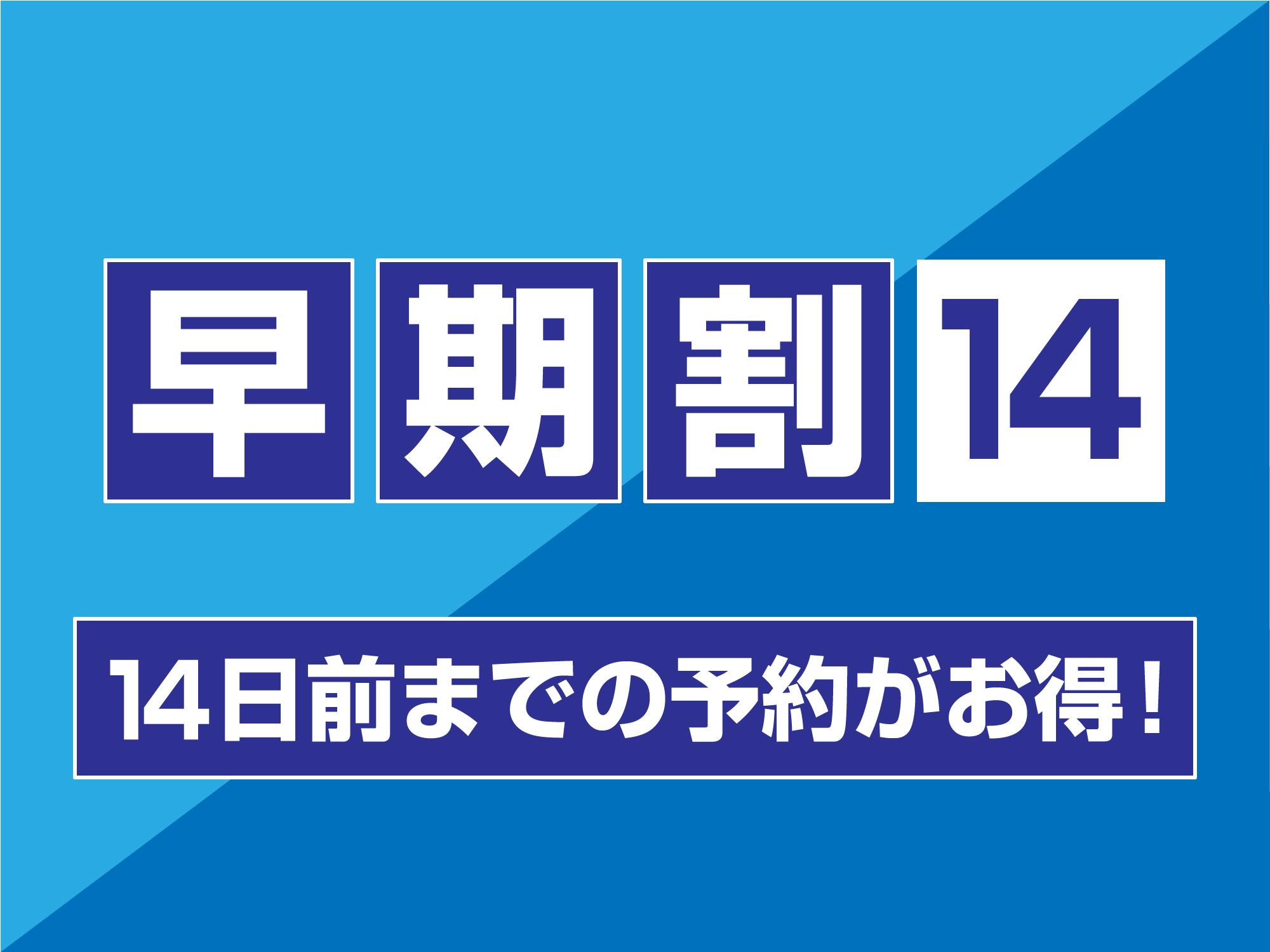 グリーンリッチホテル松江駅前　人工温泉　二股湯の華 【早期割14】14日前までのご予約でお得（素泊まり）