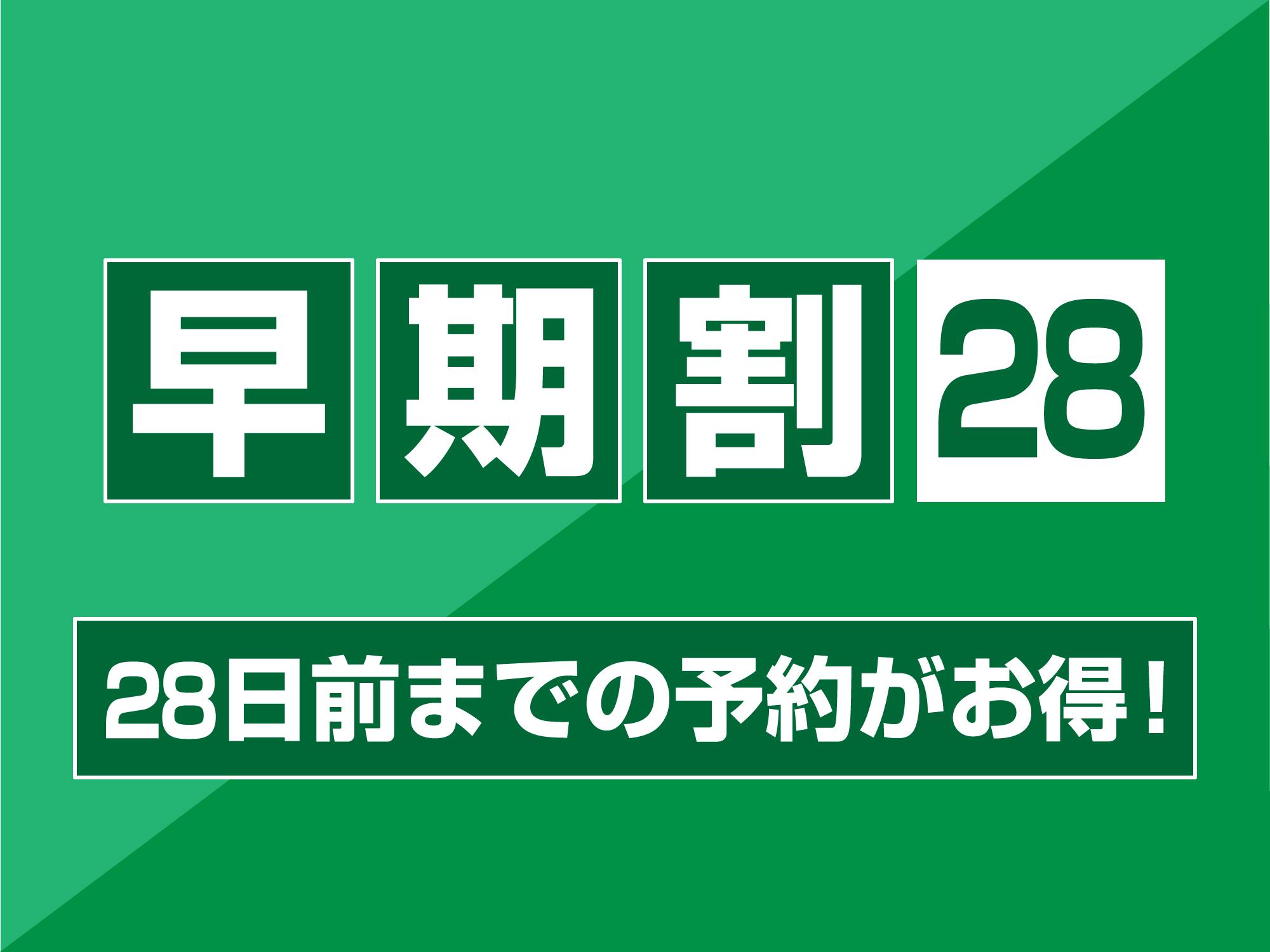 グリーンリッチホテル松江駅前　人工温泉　二股湯の華 【早期割28】28日前までのご予約でお得（素泊まり）