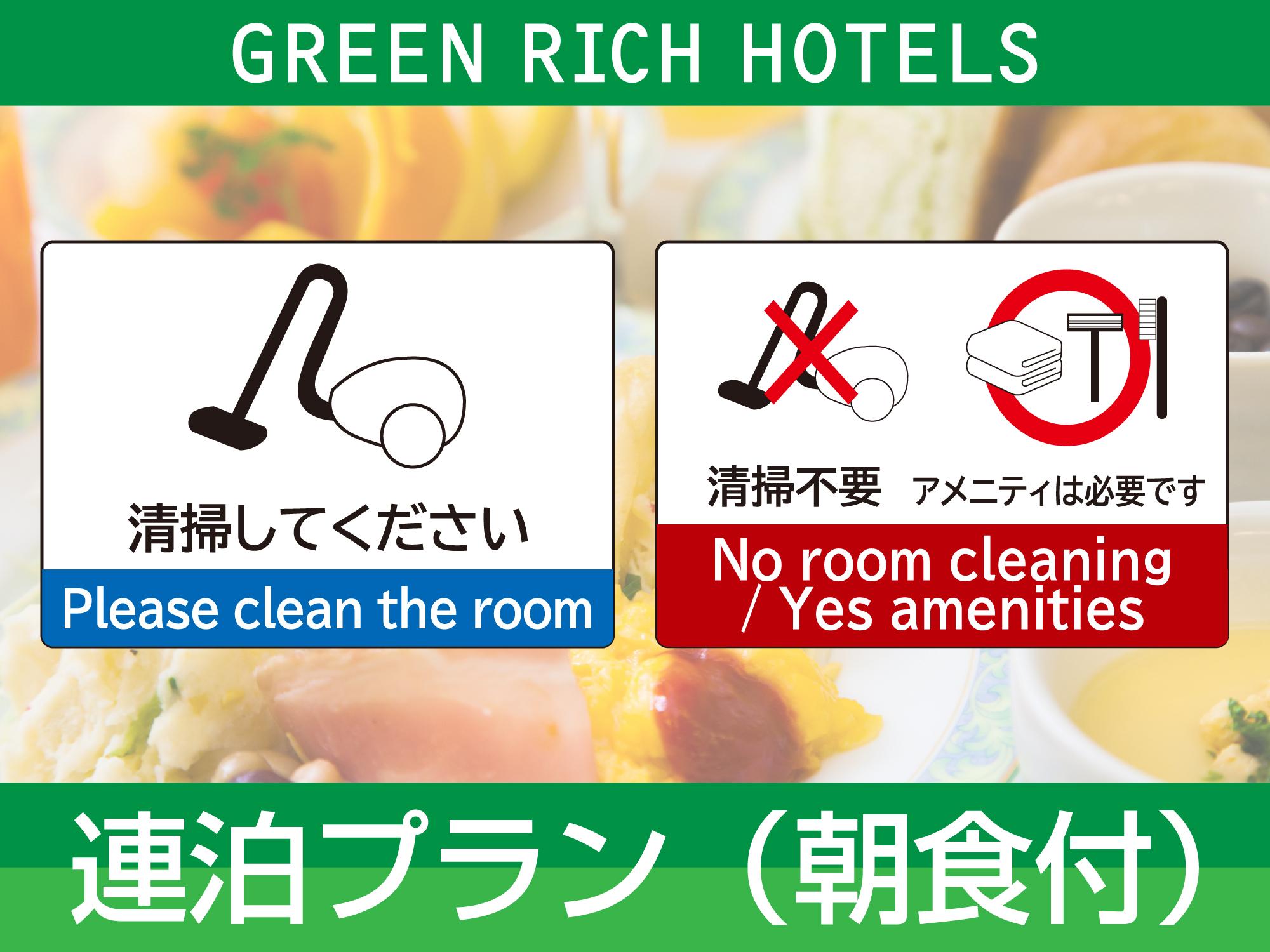 グリーンリッチホテル松江駅前　人工温泉　二股湯の華 【連泊割★２連泊から】バイキング朝食付き